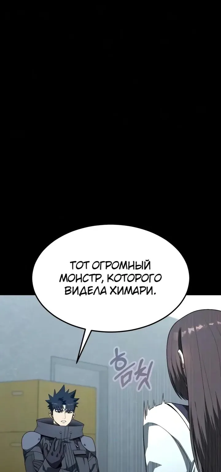 Игрок, поедающий сталь — Глава 111, страница 101