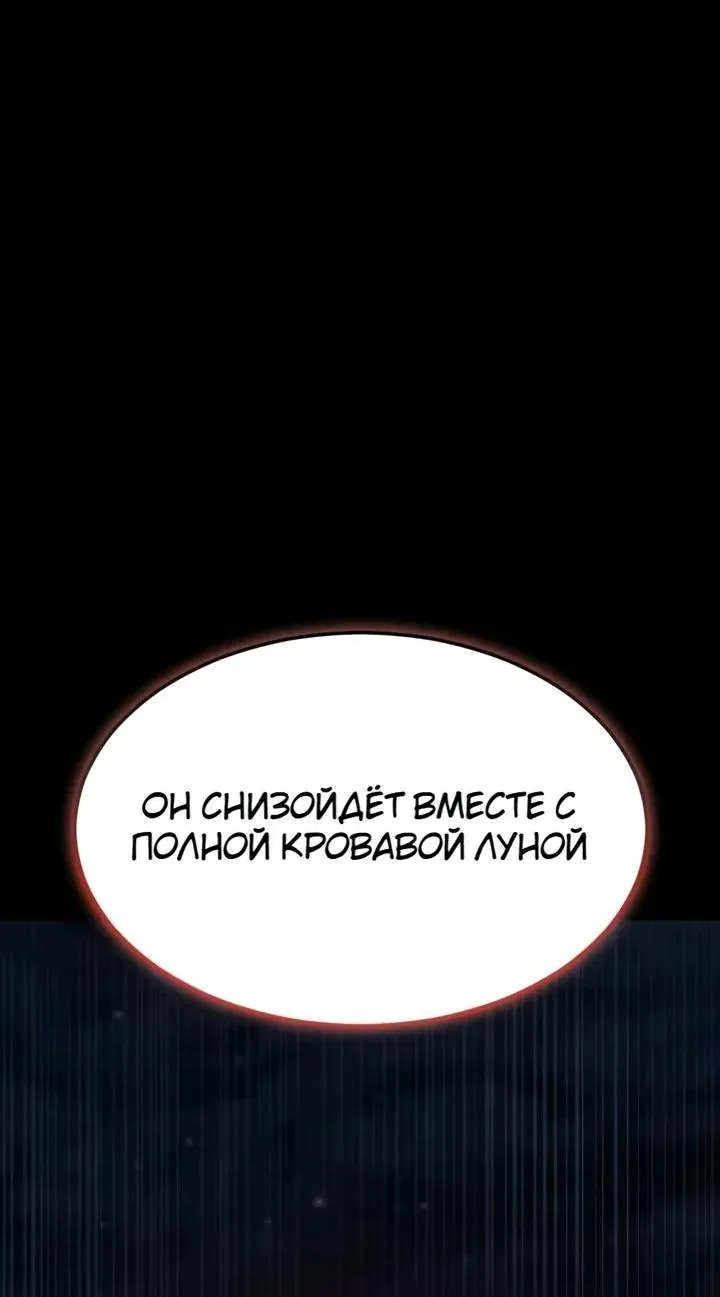 Игрок, поедающий сталь — Глава 111, страница 103