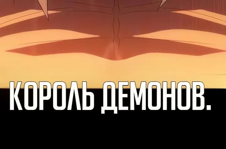 Игрок, поедающий сталь — Глава 111, страница 107