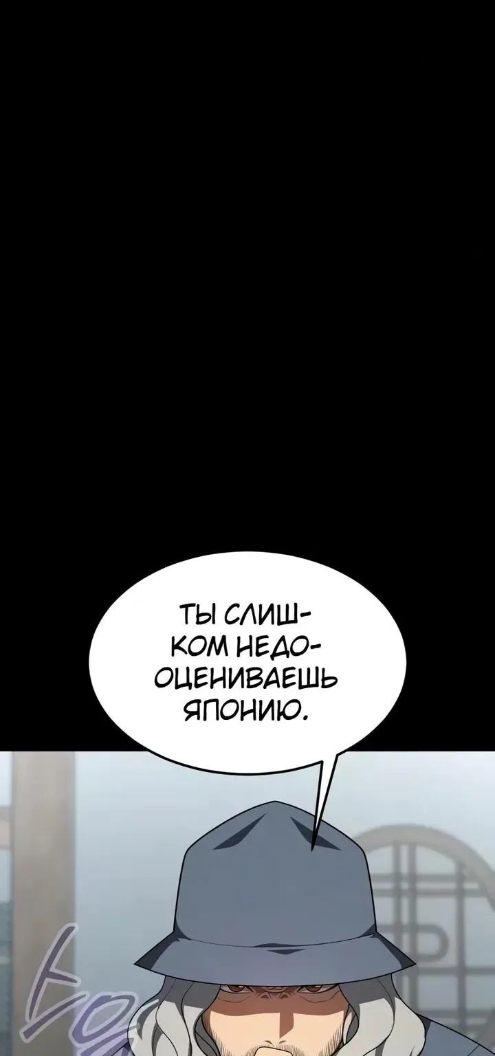 Игрок, поедающий сталь — Глава 111, страница 110