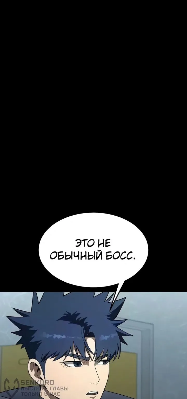 Игрок, поедающий сталь — Глава 111, страница 112