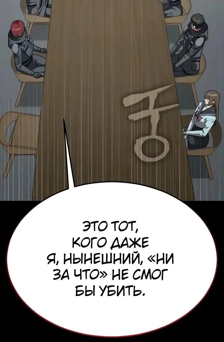 Игрок, поедающий сталь — Глава 111, страница 115