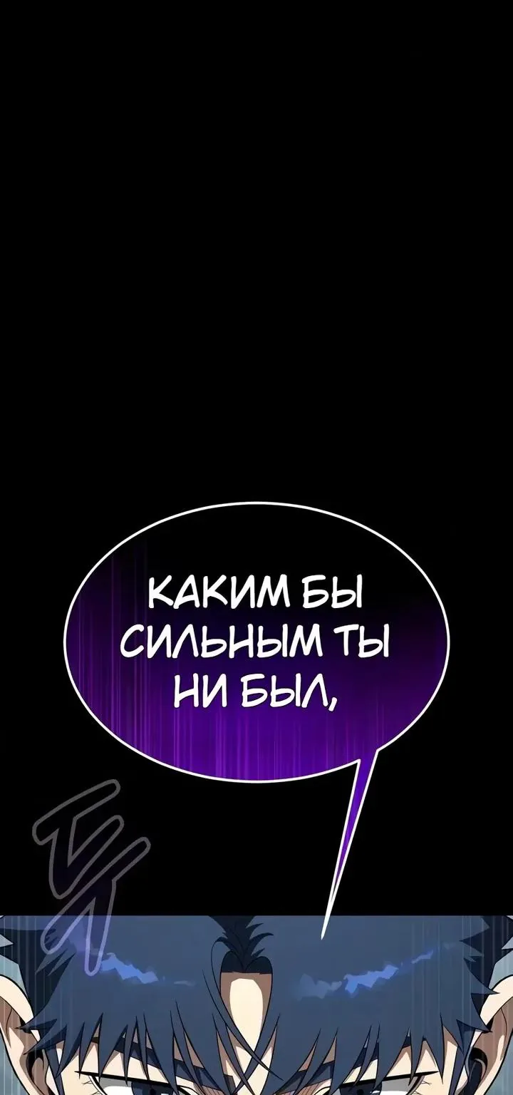 Игрок, поедающий сталь — Глава 111, страница 137