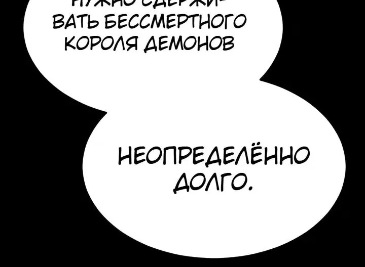 Игрок, поедающий сталь — Глава 111, страница 144