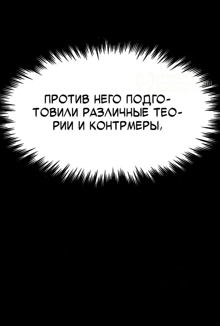 Игрок, поедающий сталь — Глава 111, страница 147