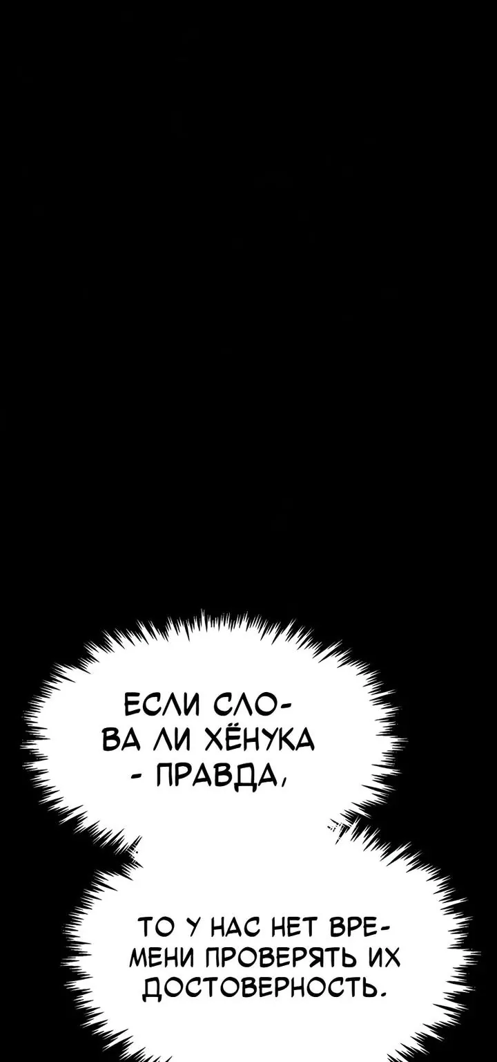 Игрок, поедающий сталь — Глава 111, страница 160
