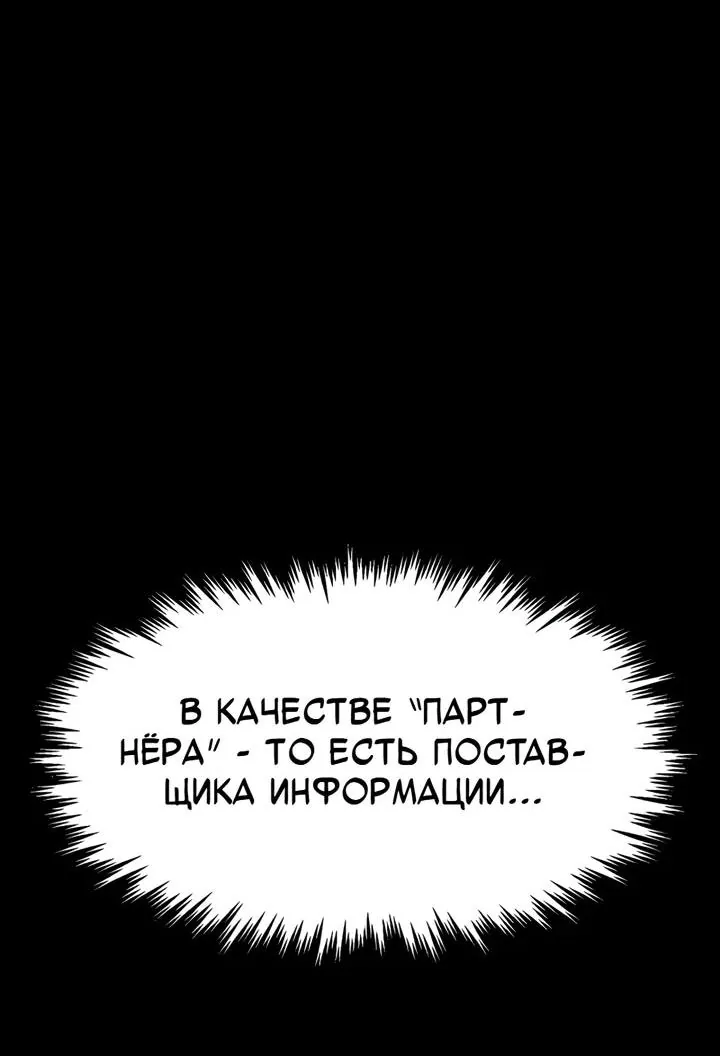 Игрок, поедающий сталь — Глава 111, страница 162