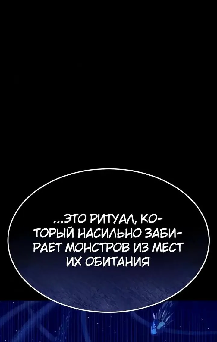 Игрок, поедающий сталь — Глава 111, страница 182