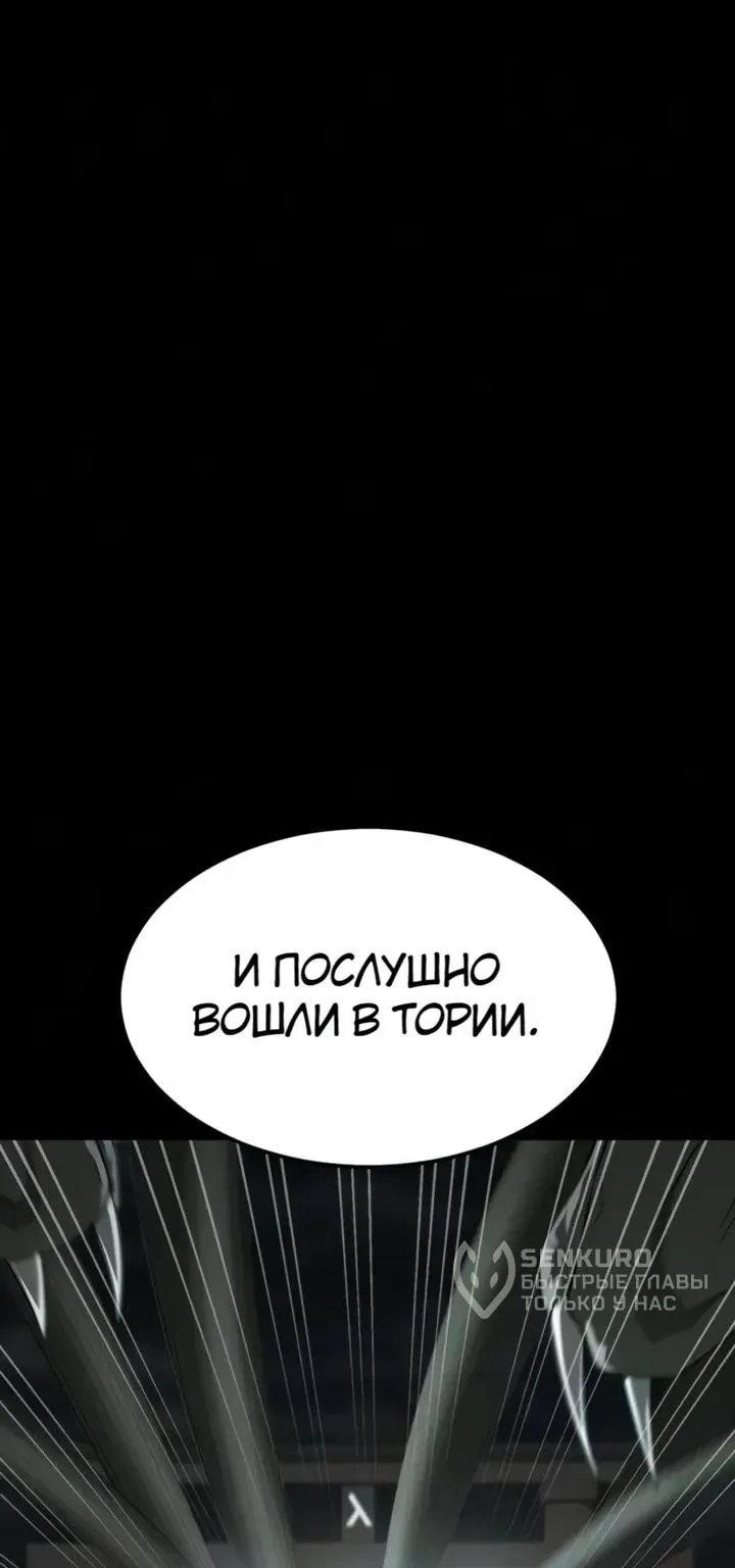Игрок, поедающий сталь — Глава 111, страница 190
