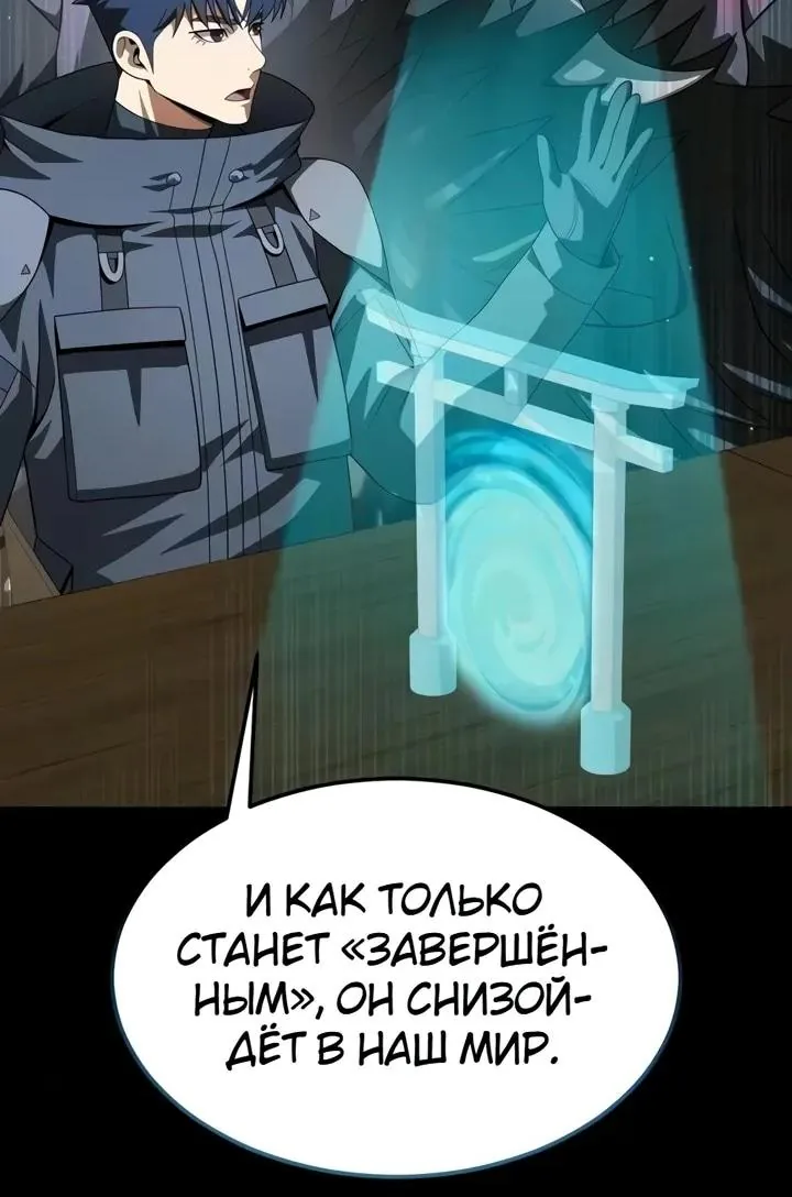 Игрок, поедающий сталь — Глава 111, страница 195