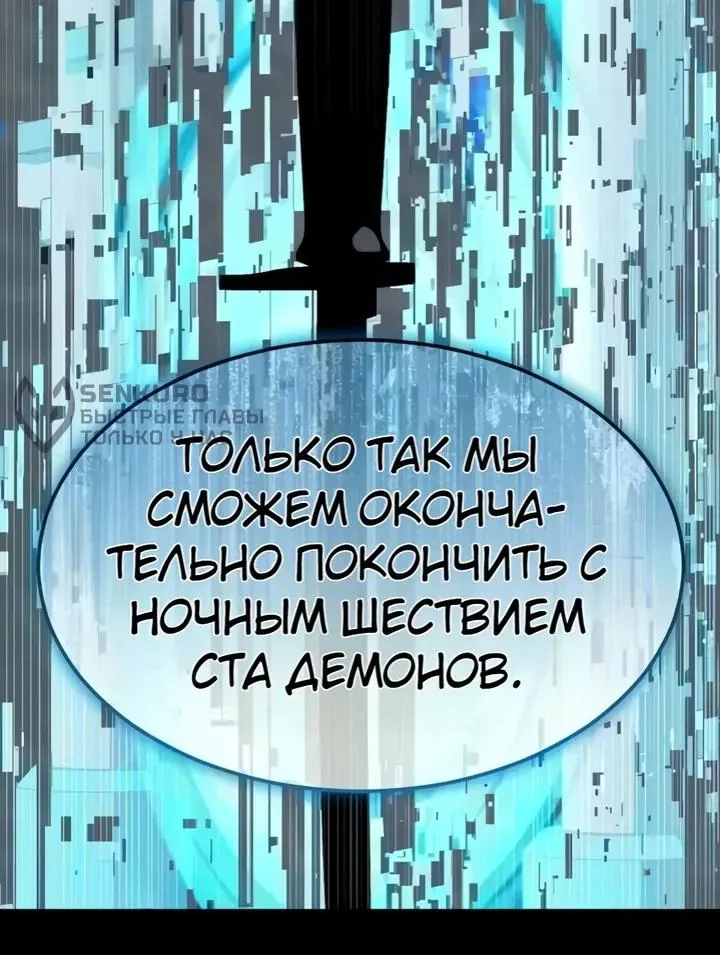 Игрок, поедающий сталь — Глава 111, страница 203