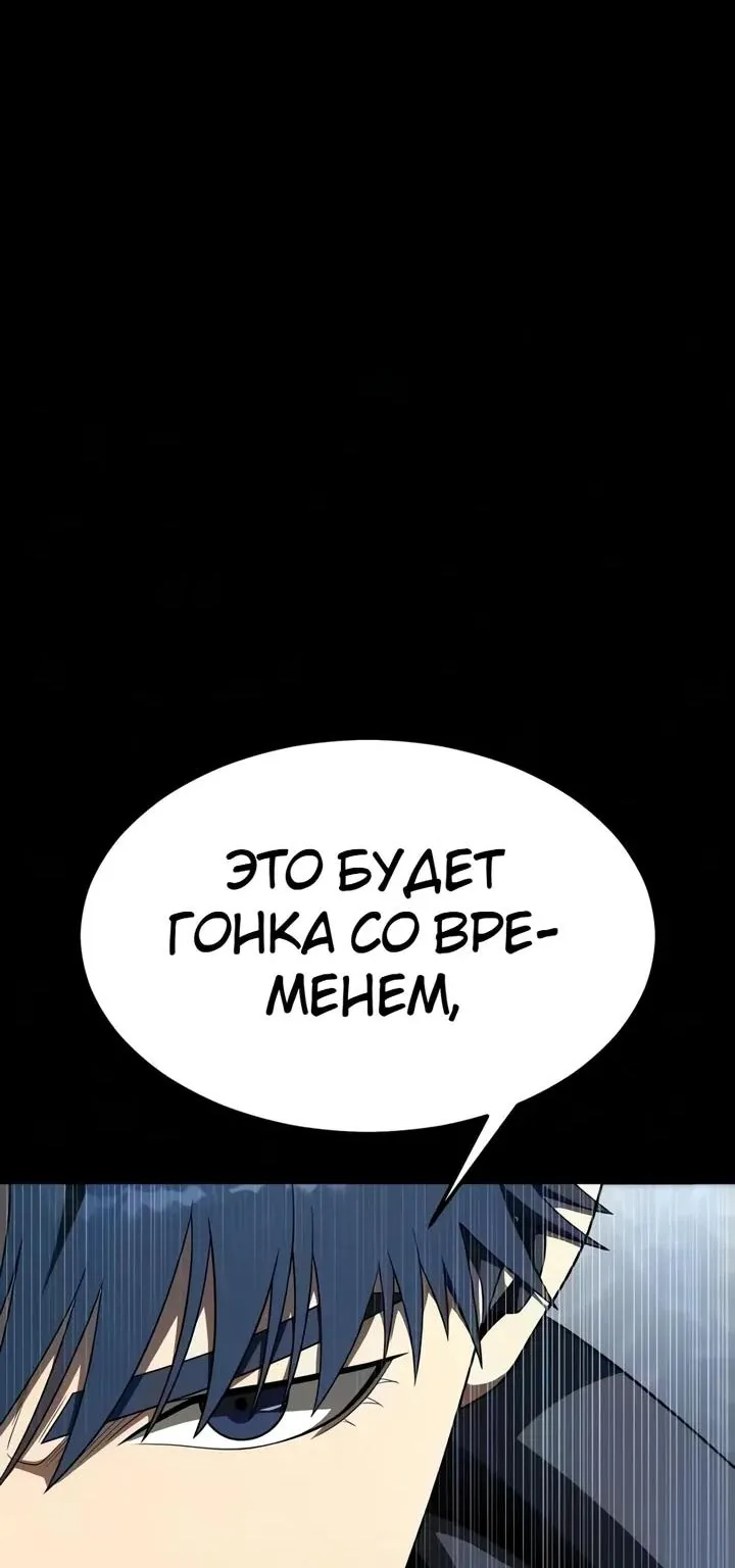 Игрок, поедающий сталь — Глава 111, страница 208