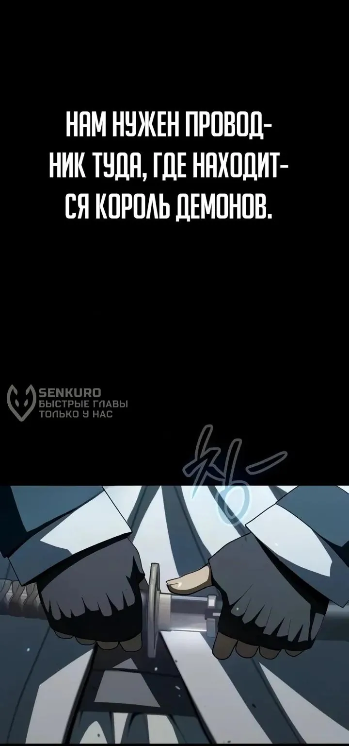 Игрок, поедающий сталь — Глава 111, страница 218