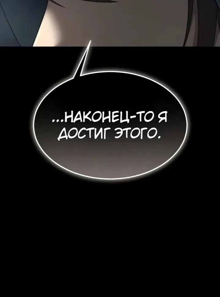 Игрок, поедающий сталь — Глава 111, страница 227