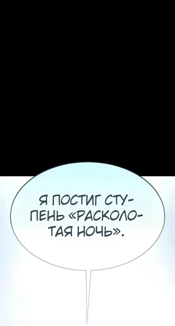 Игрок, поедающий сталь — Глава 111, страница 233