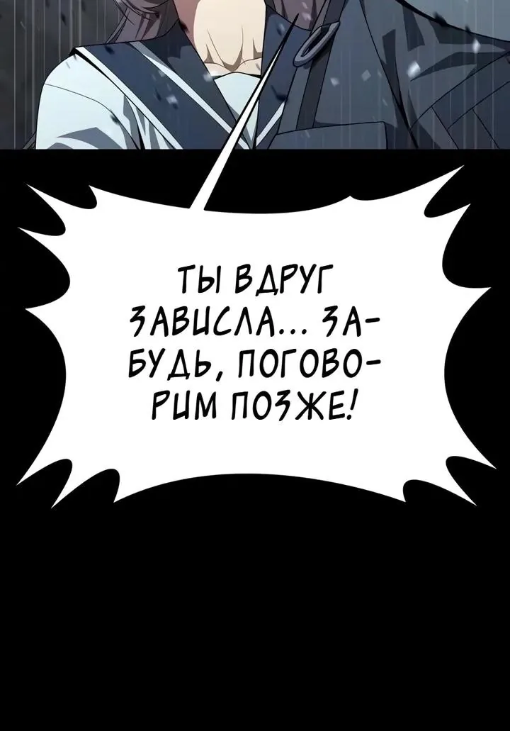 Игрок, поедающий сталь — Глава 111, страница 28