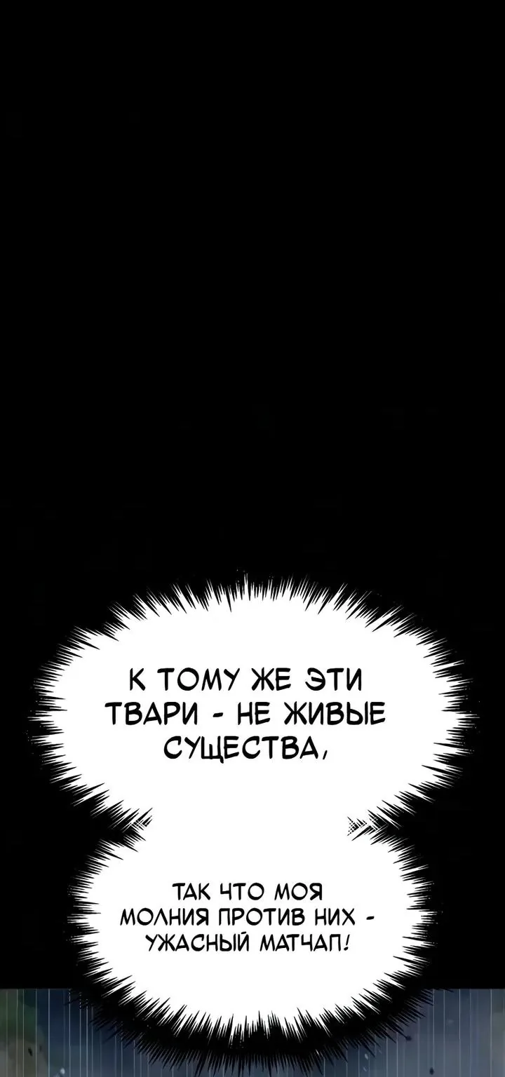 Игрок, поедающий сталь — Глава 111, страница 33
