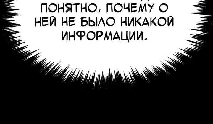 Игрок, поедающий сталь — Глава 111, страница 64