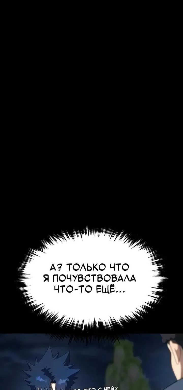 Игрок, поедающий сталь — Глава 111, страница 69
