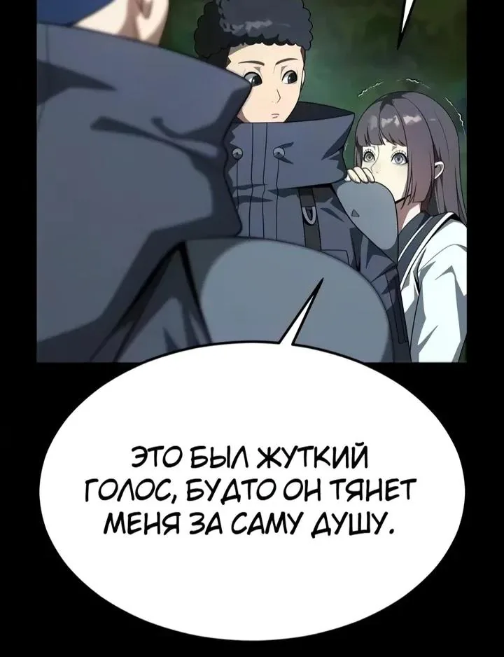 Игрок, поедающий сталь — Глава 111, страница 72
