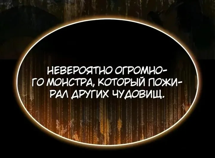 Игрок, поедающий сталь — Глава 111, страница 75
