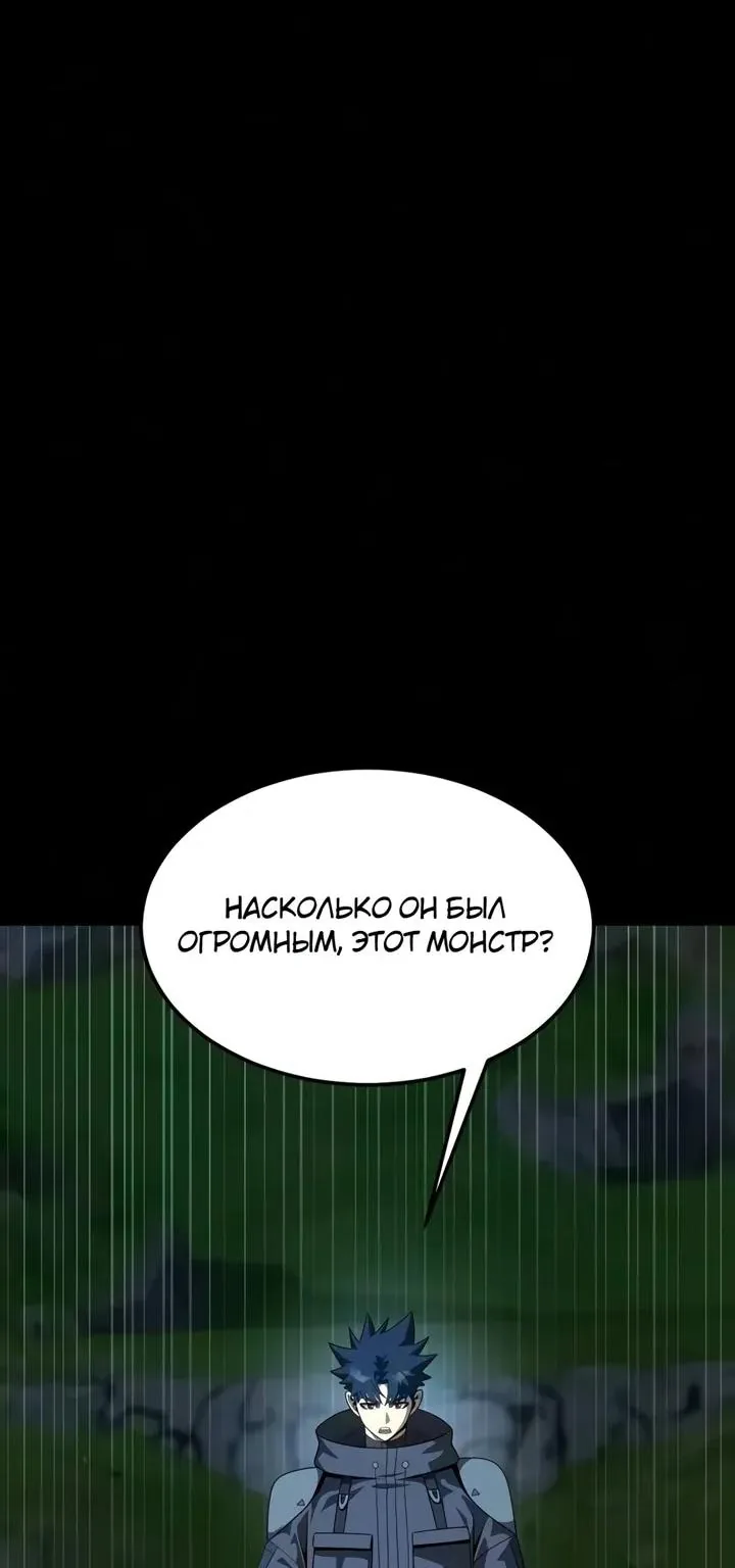 Игрок, поедающий сталь — Глава 111, страница 78