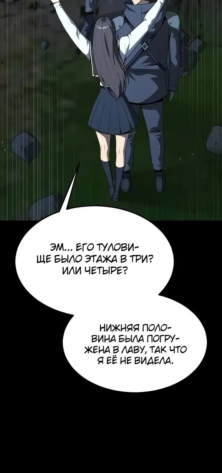 Игрок, поедающий сталь — Глава 111, страница 80