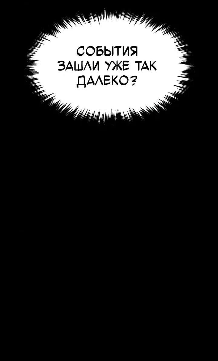 Игрок, поедающий сталь — Глава 111, страница 83