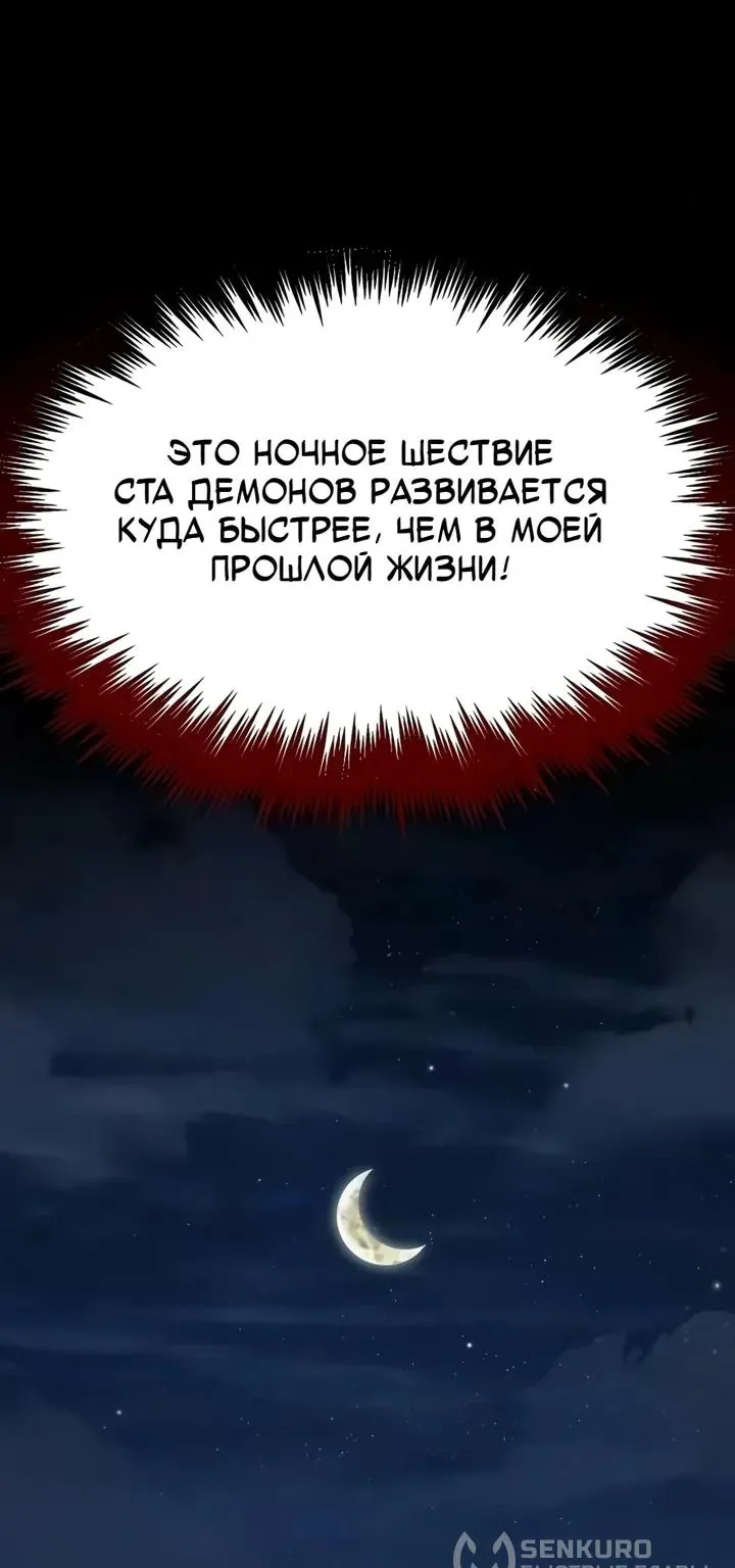 Игрок, поедающий сталь — Глава 111, страница 84