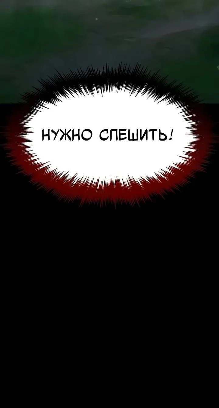 Игрок, поедающий сталь — Глава 111, страница 86