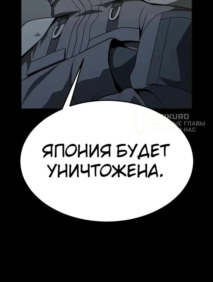 Игрок, поедающий сталь — Глава 111, страница 99