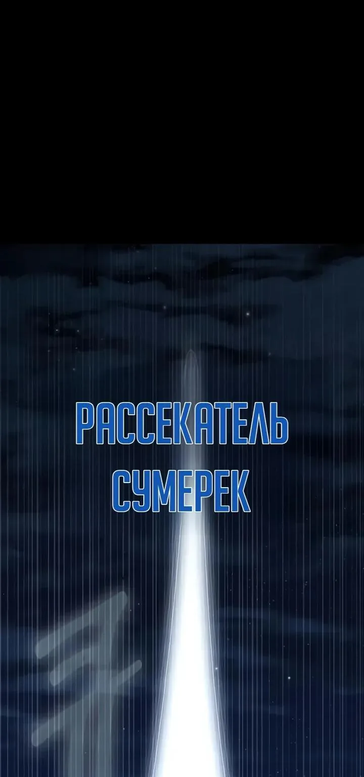 Игрок, поедающий сталь — Глава 112, страница 107