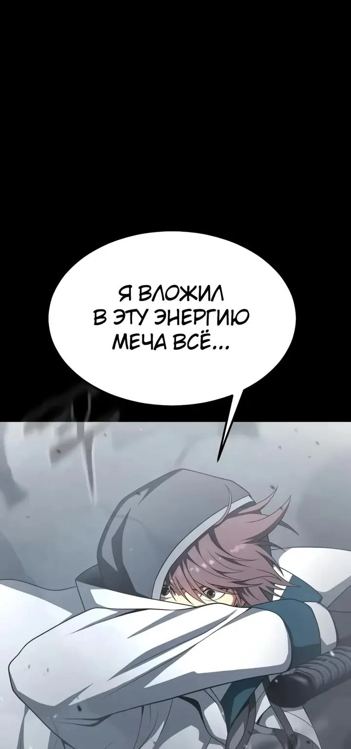 Игрок, поедающий сталь — Глава 112, страница 129