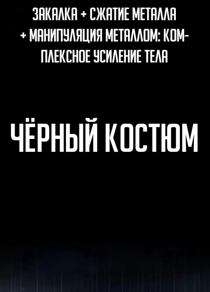 Игрок, поедающий сталь — Глава 112, страница 136