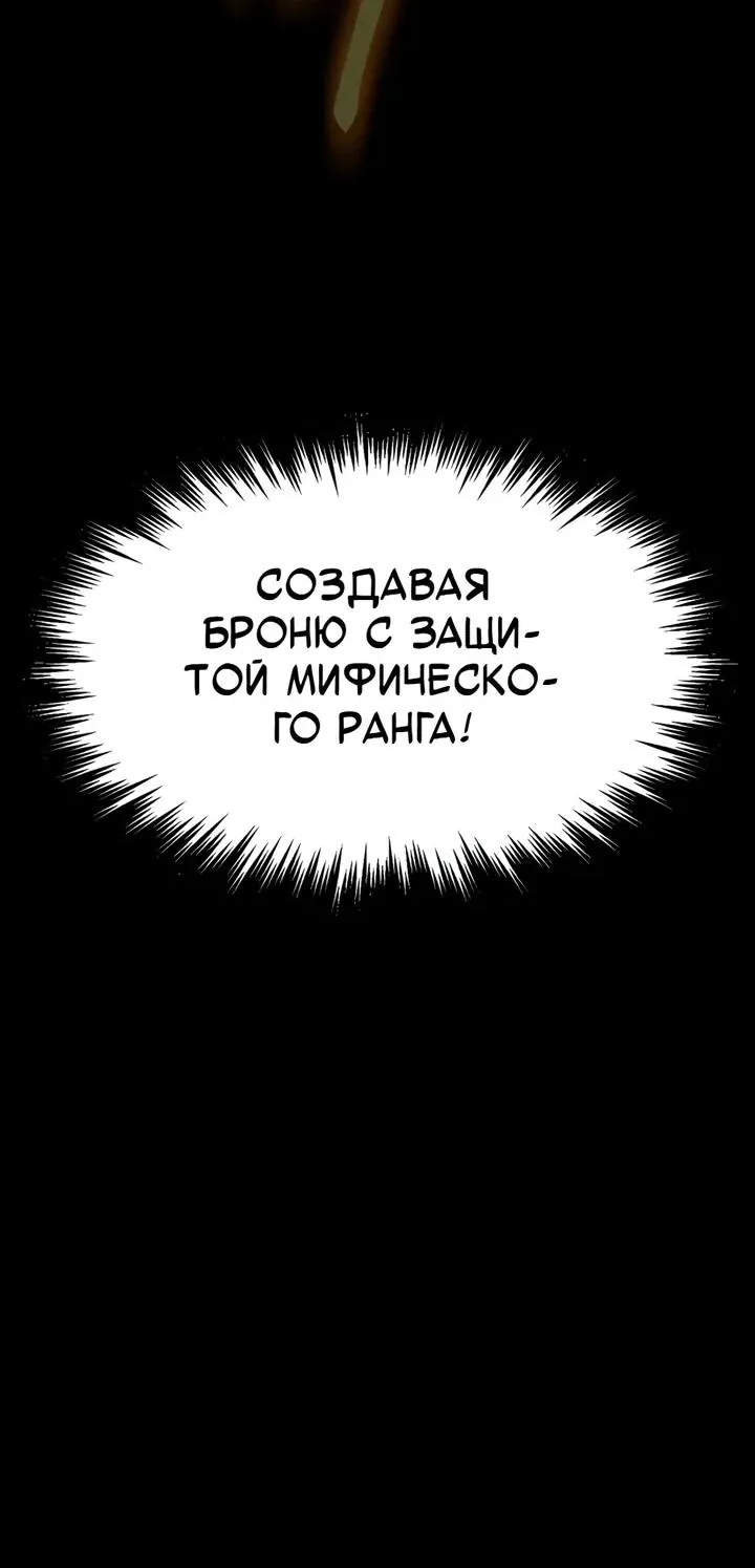 Игрок, поедающий сталь — Глава 112, страница 152