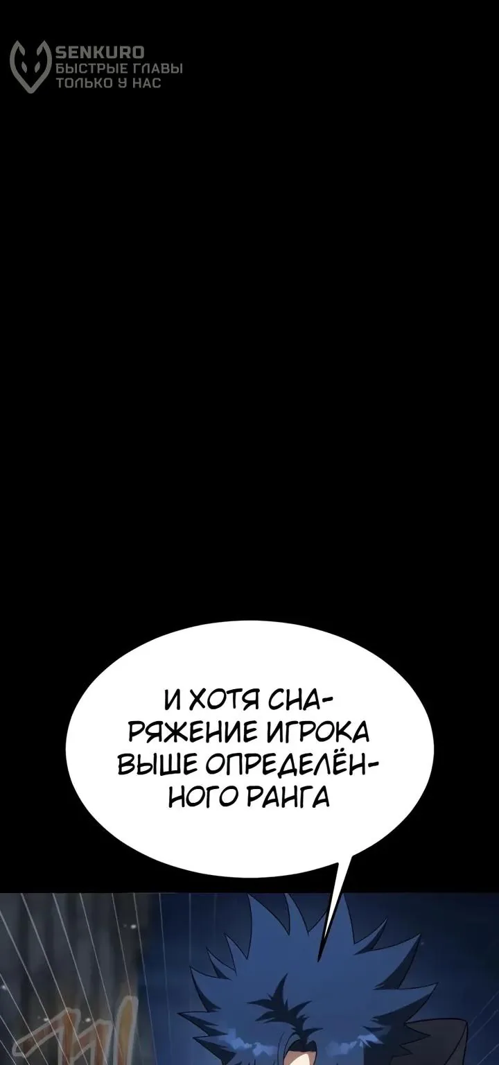 Игрок, поедающий сталь — Глава 112, страница 155