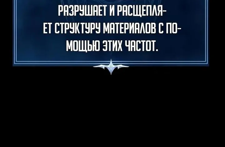 Игрок, поедающий сталь — Глава 112, страница 159