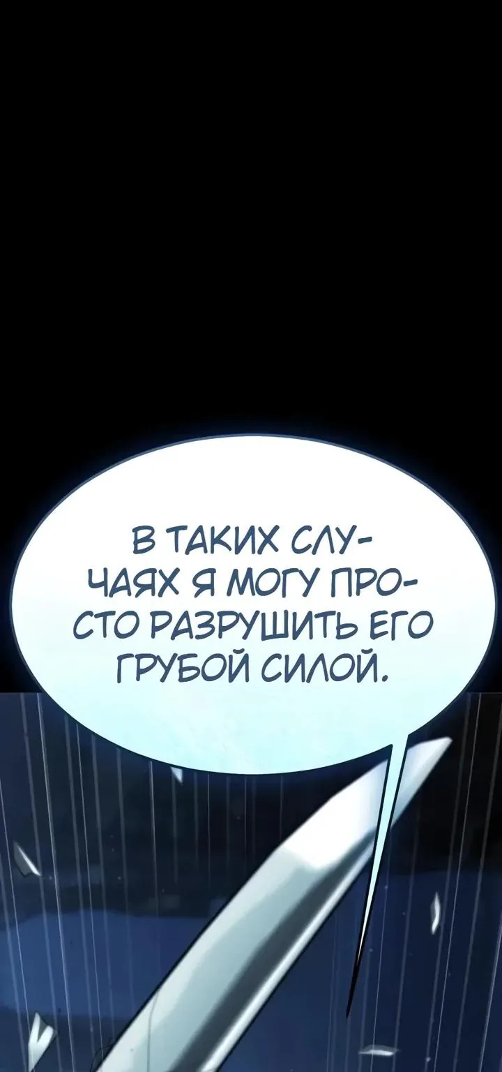Игрок, поедающий сталь — Глава 112, страница 160
