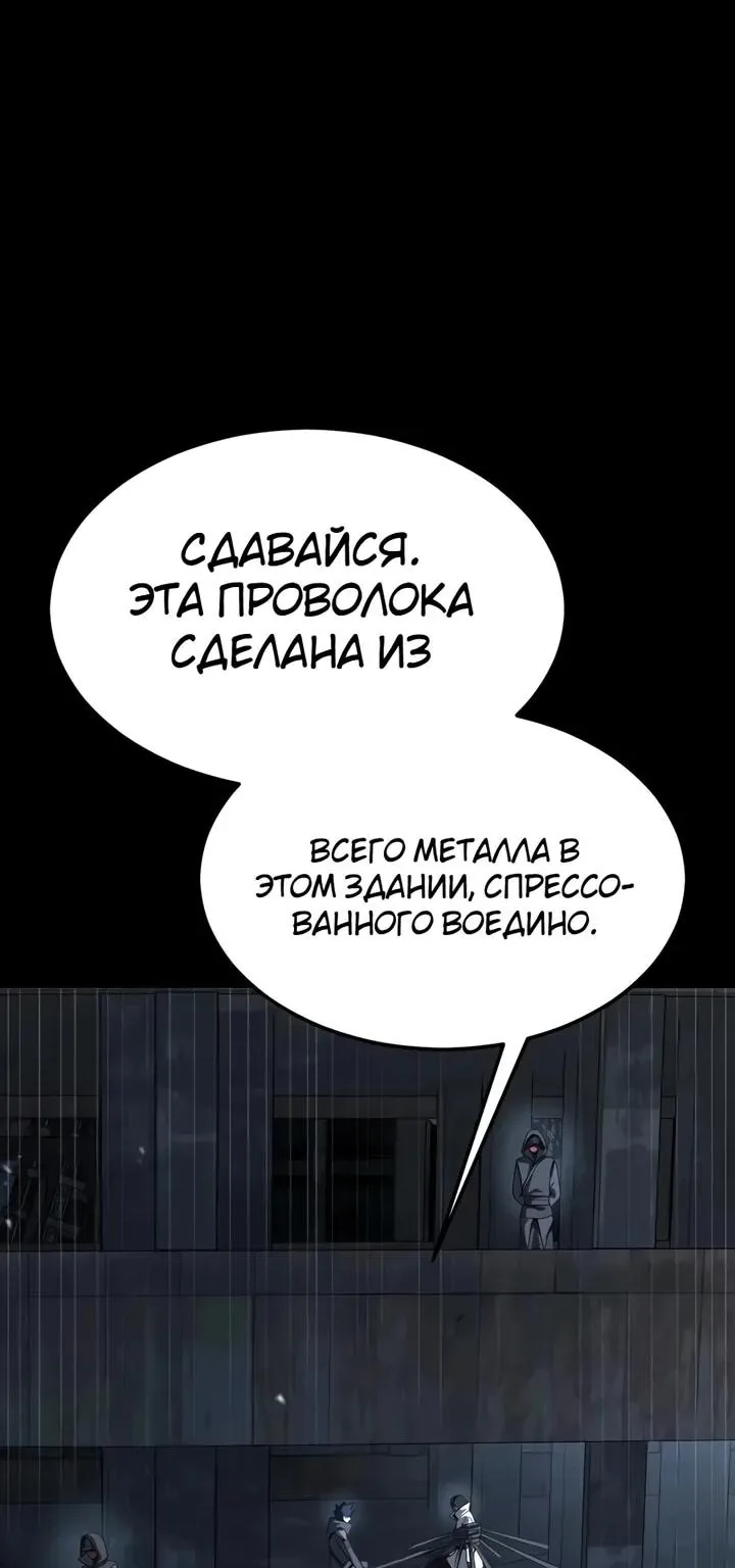 Игрок, поедающий сталь — Глава 112, страница 198