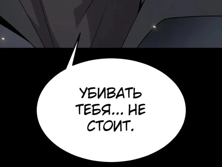 Игрок, поедающий сталь — Глава 112, страница 214