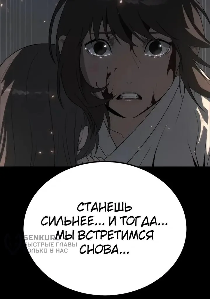Игрок, поедающий сталь — Глава 112, страница 216