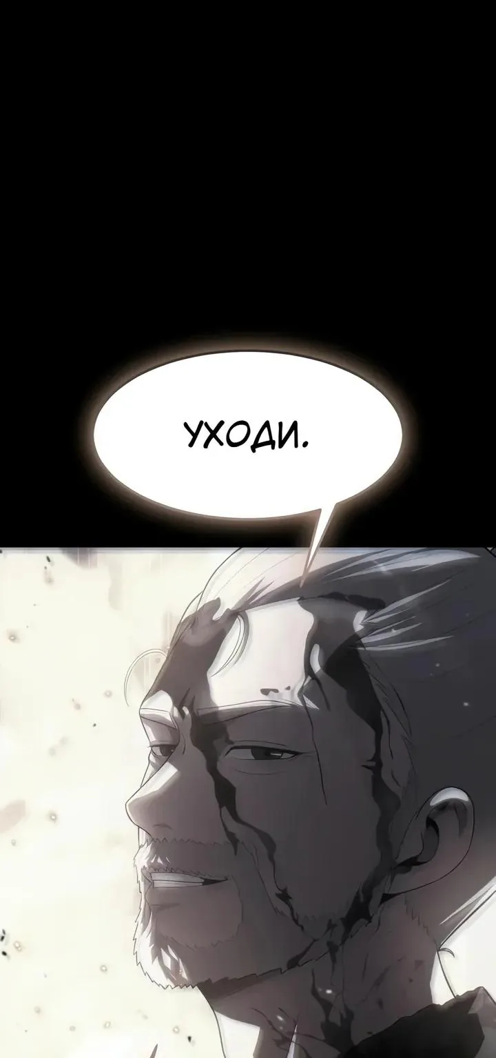 Игрок, поедающий сталь — Глава 112, страница 226