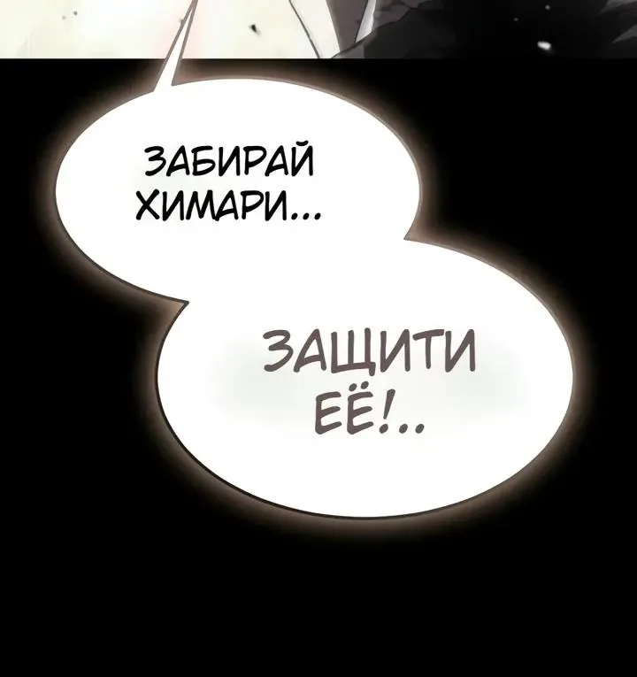Игрок, поедающий сталь — Глава 112, страница 227