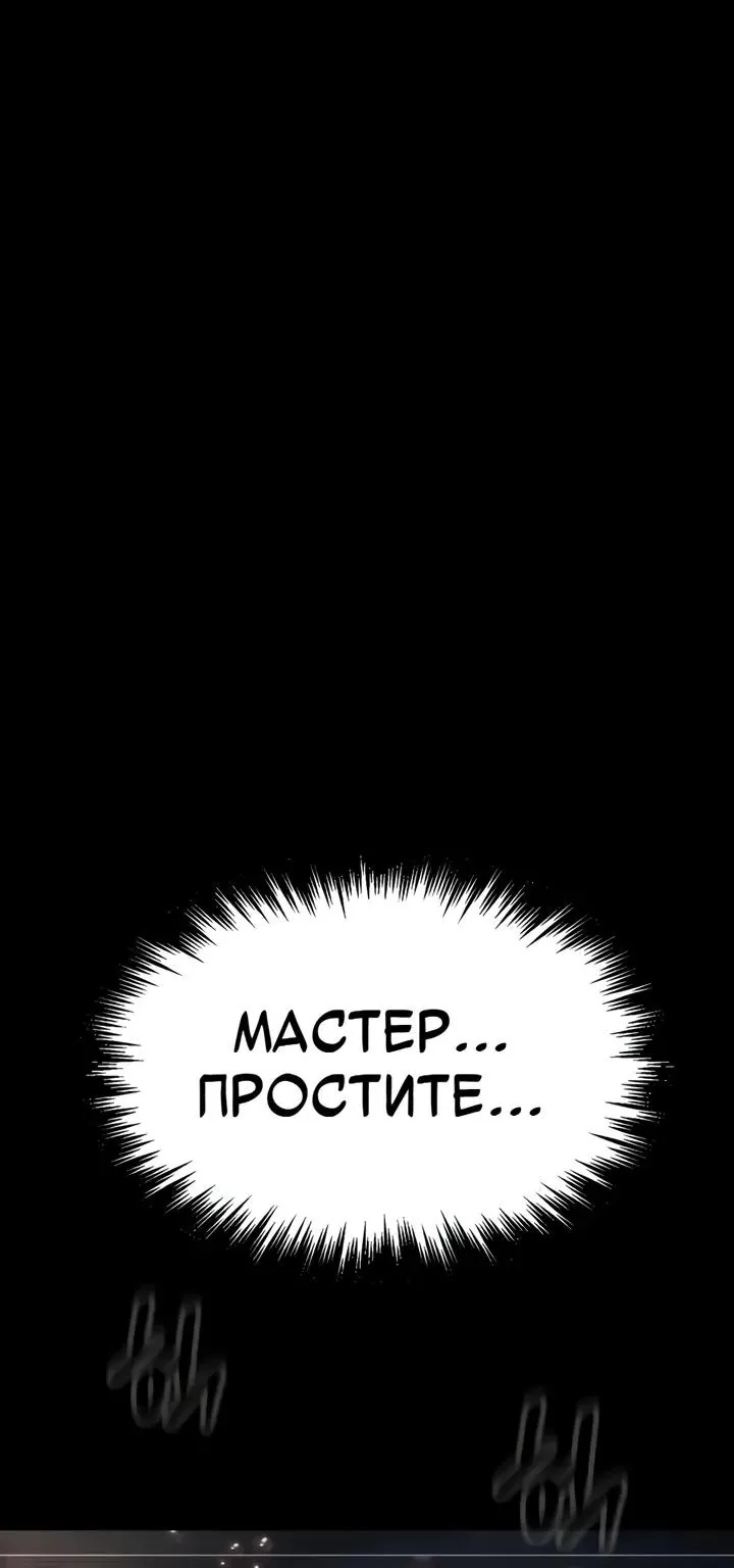 Игрок, поедающий сталь — Глава 112, страница 228