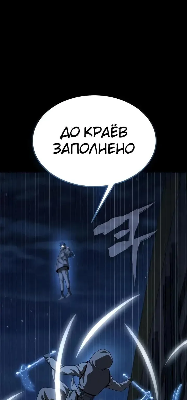 Игрок, поедающий сталь — Глава 112, страница 29