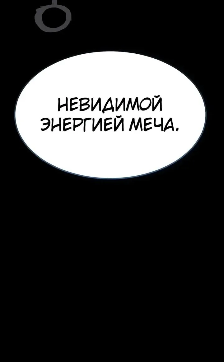 Игрок, поедающий сталь — Глава 112, страница 31