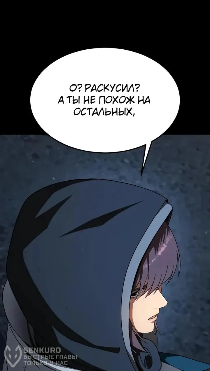 Игрок, поедающий сталь — Глава 112, страница 32