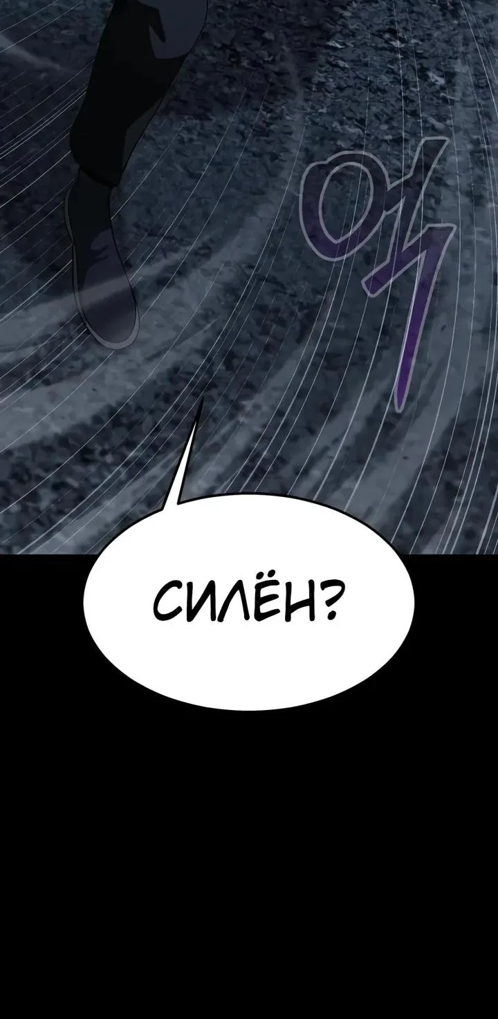Игрок, поедающий сталь — Глава 112, страница 38