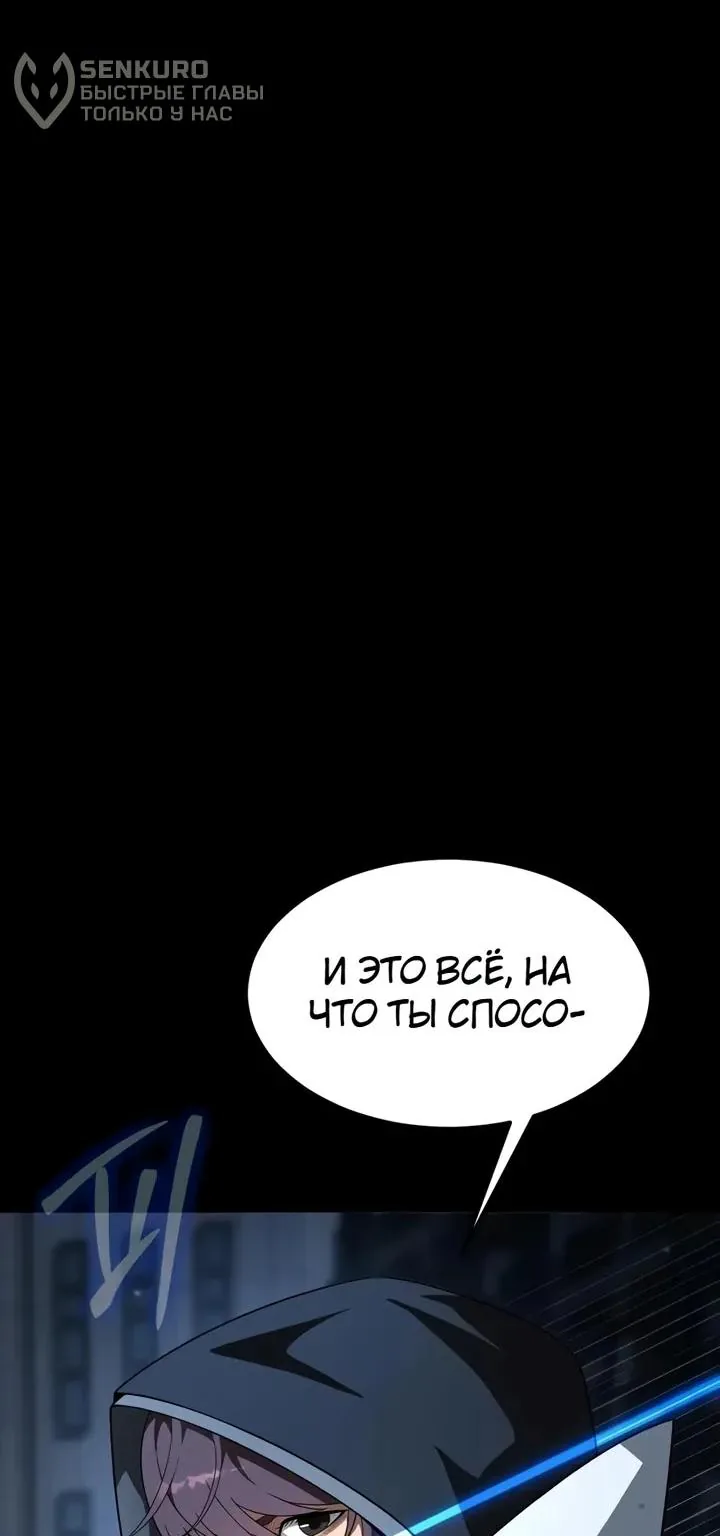 Игрок, поедающий сталь — Глава 112, страница 55