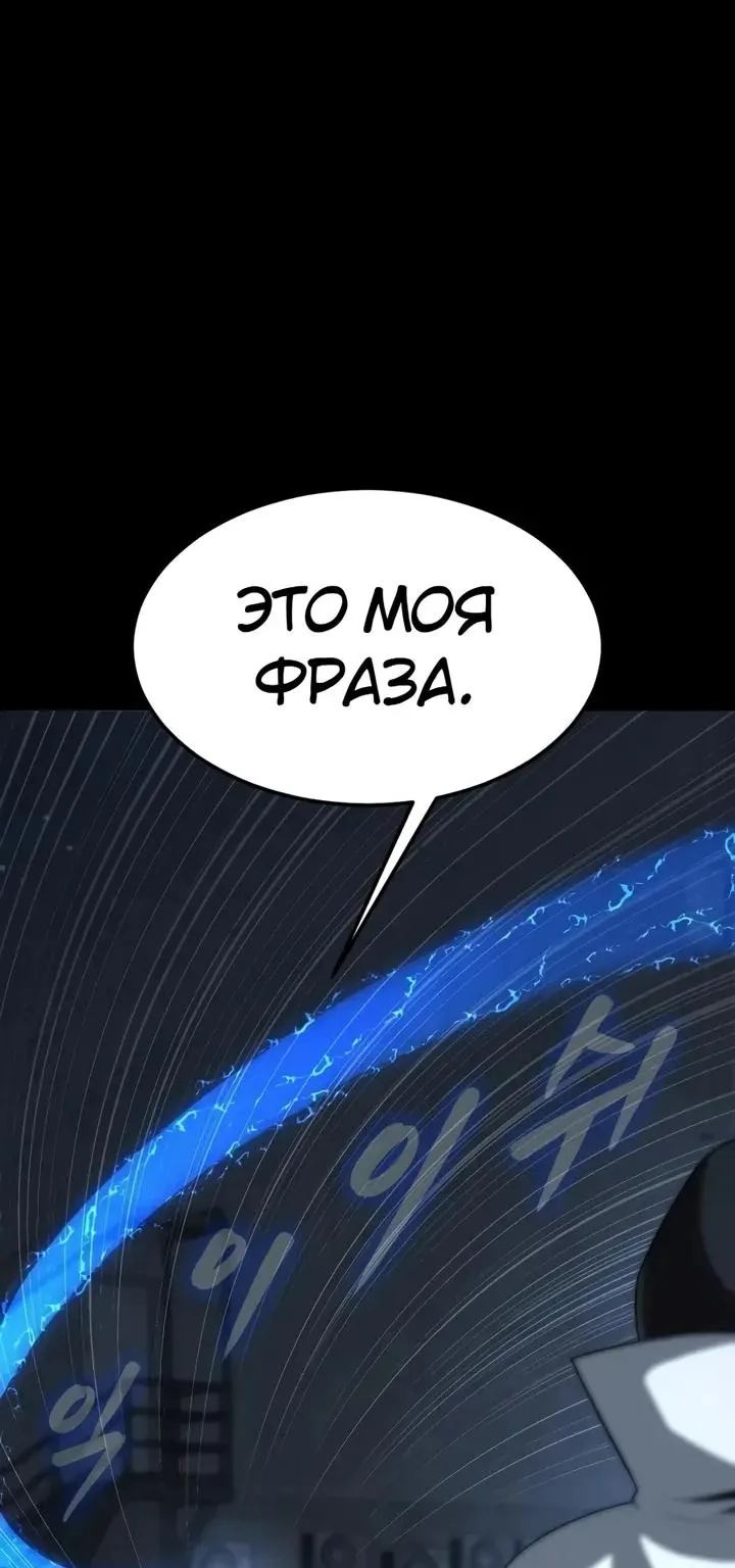 Игрок, поедающий сталь — Глава 112, страница 59